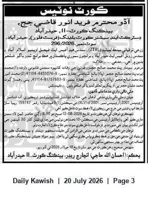 Newspaper clipping: Banking Court-II Hyderabad Summons: ZTBL Recovery Suit (Case No. 2026/296), Daily Kawish, 20 Jul 2026