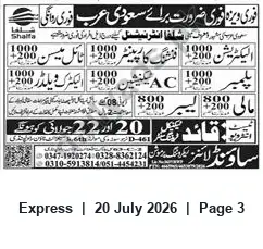 Newspaper clipping: Urgent Recruitment for Saudi Arabia — Immediate Vacancies, Express, 20 Jul 2026