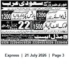 Newspaper clipping: Immediate Hiring for Saudi Arabia — 3 Positions + Forklift Driver (Apply by 2026-07-22), Express, 21 Jul 2026