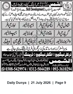 Newspaper clipping: Al-Shams Skill Development Courses — Turkish, English, French & Welder Training, Dunya, 21 Jul 2026