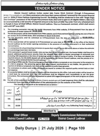 Newspaper clipping: District Council Lodhran Framework Contract Tender (E-Procurement) – closing 2026-08-05, Dunya, 21 Jul 2026