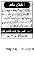 Newspaper clipping: Public Notice: Death of Abdul Rahman son of Fazal Dad – Heirs Declared (Khanpur, Haripur), Daily Aaj, 22 Jul 2026