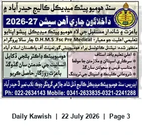 Newspaper clipping: Admissions Open for D.H.M.Sc. (Pre-Medical) — Sindh Homeopathic Medical College, Hyderabad, Daily Kawish, 22 Jul 2026