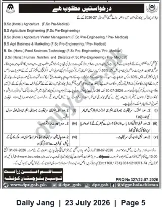 Newspaper clipping: BZU Multan Admissions 2026–27 — Reserved Seats for Balochistan in Agriculture Programs, Jang, 23 Jul 2026