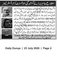 Newspaper clipping: Public Notice: Individuals Listed as Posing Danger to Life (CNICs Provided), Dunya, 23 Jul 2026