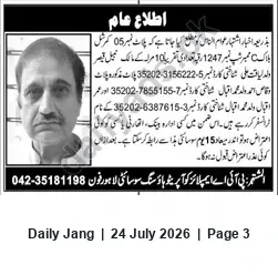 Newspaper clipping: Public Notice: Transfer of Plot No. 05 (Commercial Block) — PIA Employees Cooperative Housing Society, Lahore, Jang, 24 Jul 2026