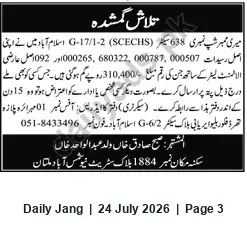 Newspaper clipping: Lost Membership Receipts and Temporary Allotment Letter — Membership No. 638, G-17/12 Islamabad, Jang, 24 Jul 2026