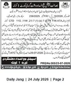 Newspaper clipping: Special ATC Quetta Summons: Safir Ahmad and Bashir Zeb to Appear by 2026-07-29, Jang, 24 Jul 2026
