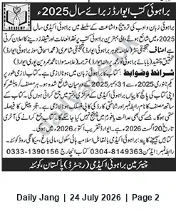 Newspaper clipping: Brahui Book Awards 2025 — Call for Submissions (Quetta), Jang, 24 Jul 2026