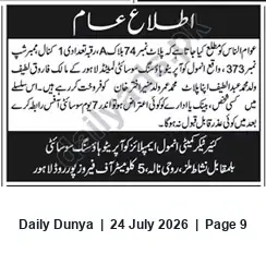 Newspaper clipping: Public Notice: Plot No. 74, Block A — Objections Invited, Dunya, 24 Jul 2026
