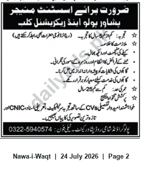 Newspaper clipping: Manager vacancy at recreational club — minimum 5 years' experience, Nawa-i-Waqt, 24 Jul 2026