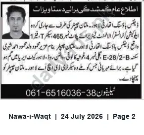 Newspaper clipping: Public Notice: Lost Documents for Aziz Mahmood (E-28/2-B), Nawa-i-Waqt, 24 Jul 2026