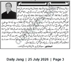 Newspaper clipping: Model Town Society Lahore: Notice of Lost Share Certificate No. 5870 (Share No. 1402), Jang, 25 Jul 2026