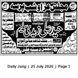 Newspaper clipping: Majlis-e-Aza at Imam Bargah Beit-ul-Huzn, Lahore — 25 July 2020, Jang, 25 Jul 2026
