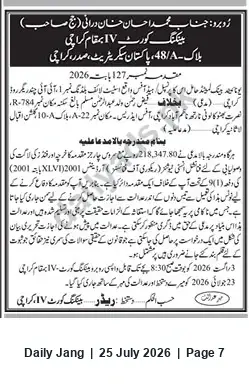 Newspaper clipping: Banking Court IV Karachi summons in recovery suit for Rs.218,347.80, Jang, 25 Jul 2026