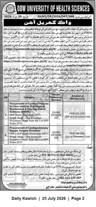 Newspaper clipping: Tender Notice — Procurement of Furniture & Cardiopulmonary Bypass Simulator by Dow University of Health Sciences, Daily Kawish, 25 Jul 2026