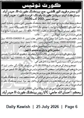 Newspaper clipping: Banking Court Hyderabad Summons — Suit No. 203/2026 (Appear 2025-08-12), Daily Kawish, 25 Jul 2026