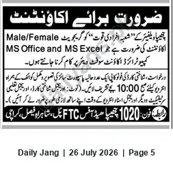 Newspaper clipping: Accountant Vacancy at Chhipa Welfare (Graduate Male/Female) — Karachi, Jang, 26 Jul 2026