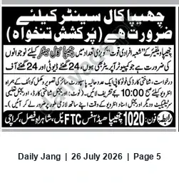 Newspaper clipping: Chhipa Welfare Call Center Hiring — Computer Operators in Karachi, Jang, 26 Jul 2026