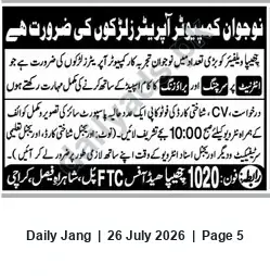Newspaper clipping: Chhipa Welfare Hiring Young Male Computer Operators in Karachi, Jang, 26 Jul 2026