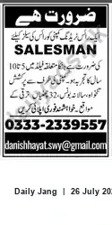 Newspaper clipping: Salesman for Rice Sales (5–10 years) – Rice Trading Company, Jang, 26 Jul 2026