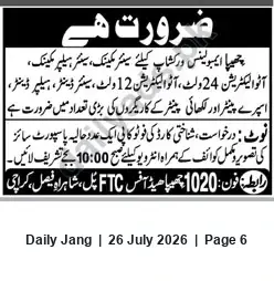 Newspaper clipping: Chhipa Ambulance Workshop Hiring: Mechanics, Auto-Electricians, Denters & Painters (Karachi), Jang, 26 Jul 2026