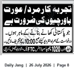 Newspaper clipping: Experienced Male/Female Cooks Needed — Chhipa Head Office, Karachi, Jang, 26 Jul 2026