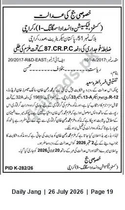 Newspaper clipping: Special Judge (Customs) Court Summons: Mohammad Rehman Khan to Appear in Karachi, Jang, 26 Jul 2026