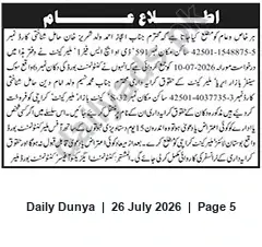 Newspaper clipping: Public Notice: Ahmed — CNIC 42501-1548875-5 (2026-07-10), Dunya, 26 Jul 2026