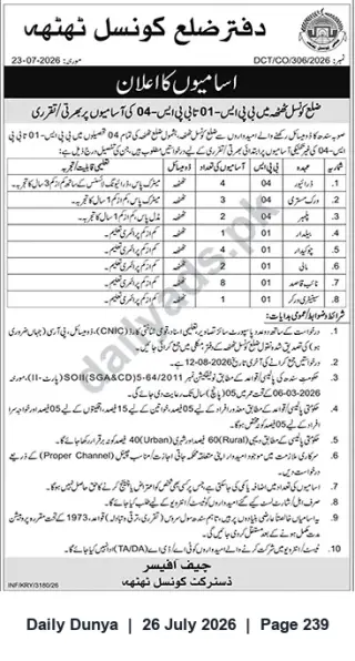Newspaper clipping: District Council Tehni — Vacancies for Support Staff (Apply by 2026-08-12), Dunya, 26 Jul 2026