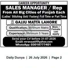 Newspaper clipping: Sales Manager / Representative for Ladies' Stitching Unit — Gajju Matta, Lahore, Dunya, 26 Jul 2026