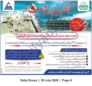 Newspaper clipping: LDA Public Safety Advisory for Buildings Under Construction During Monsoon, Dunya, 26 Jul 2026