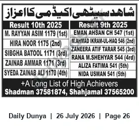 Newspaper clipping: 10th & 9th Results 2025 — Top Scorers List, Dunya, 26 Jul 2026
