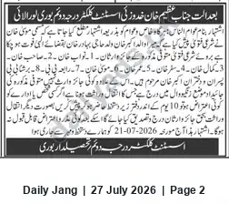 Newspaper clipping: Public Notice of Heirship for the Late Akbar Khan — Bori, Loralai, Jang, 27 Jul 2026