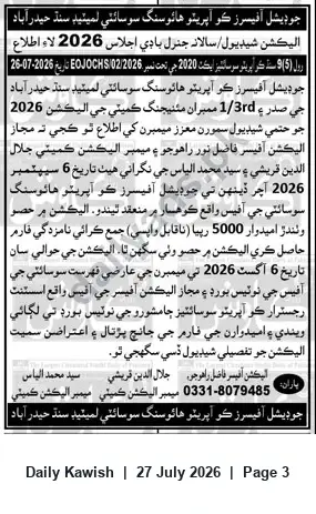 Newspaper clipping: Judicial Officers Co-operative Housing Society Hyderabad — Election Notice 2026, Daily Kawish, 27 Jul 2026