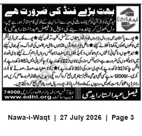 Newspaper clipping: Edhi Foundation — Urgent Fund Appeal, Nawa-i-Waqt, 27 Jul 2026