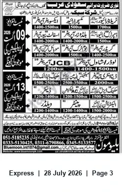 Newspaper clipping: Urgent Recruitment for Saudi Arabia — Multiple Positions with Salaries 1,200–3,500 SAR, Express, 28 Jul 2026