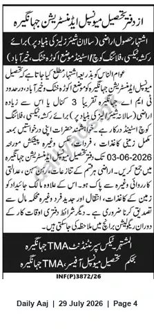Newspaper clipping: TMA Jehangira Seeks ~3 Kanals Land on Annual-Share Basis for Rickshaw/Taxi/Flying Coach Stand at Akora Khattak, Daily Aaj, 29 Jul 2026