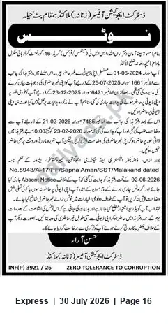 Newspaper clipping: Absent Notice — No.5943/A-17/PF (Sapna Aman, Malakand), Express, 30 Jul 2026