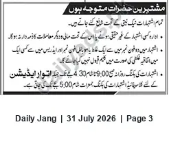 Newspaper clipping: Customer Notice: Management Change and Contact Details, Jang, 31 Jul 2026