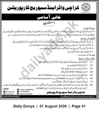 Newspaper clipping: Assistant (Administrative) – Karachi Water & Sewerage Corporation, Dunya, 01 Aug 2026