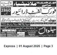 Newspaper clipping: Immediate Hiring — 12-Hour Duty Positions (Contact 051-4906881), Express, 01 Aug 2026