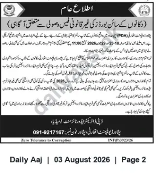 Newspaper clipping: Public Notice — Zero Tolerance to Corruption (INF(P)3923/26), Daily Aaj, 03 Aug 2026