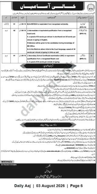 Newspaper clipping: Government Vacancies: BPS-16, BPS-14 (Stenographer), BPS-11 — Apply via ETEA (Closing 2018-06-30), Daily Aaj, 03 Aug 2026