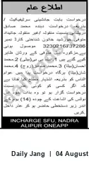 Newspaper clipping: Public Notice: Application for Succession Certificate for deceased Khurshid Khatoon (CNIC 3230216737286), Jang, 04 Aug 2026