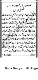 Newspaper clipping: Notice to Heirs Regarding Transfer of Deceased Father's Estate, Dunya, 04 Aug 2026