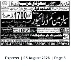 Newspaper clipping: Urgent Recruitment for Saudi Arabia — KHF Fahad & Brothers (50+ Vacancies), Express, 05 Aug 2026