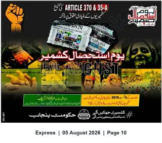 Newspaper clipping: Youm-e-Istehsaal Kashmir – 5 August 2019 (Government of Punjab Observance), Express, 05 Aug 2026