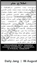 Newspaper clipping: Public Notice: NADRA Application by Muhammad Abbas Qasmi — CNIC 1330293227903, Jang, 06 Aug 2026