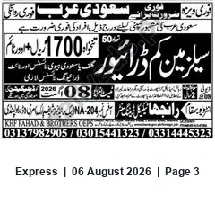 Newspaper clipping: Urgent Sales Recruitment for Saudi Arabia — 1700 Riyal + Allowance, Express, 06 Aug 2026